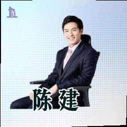 陈建